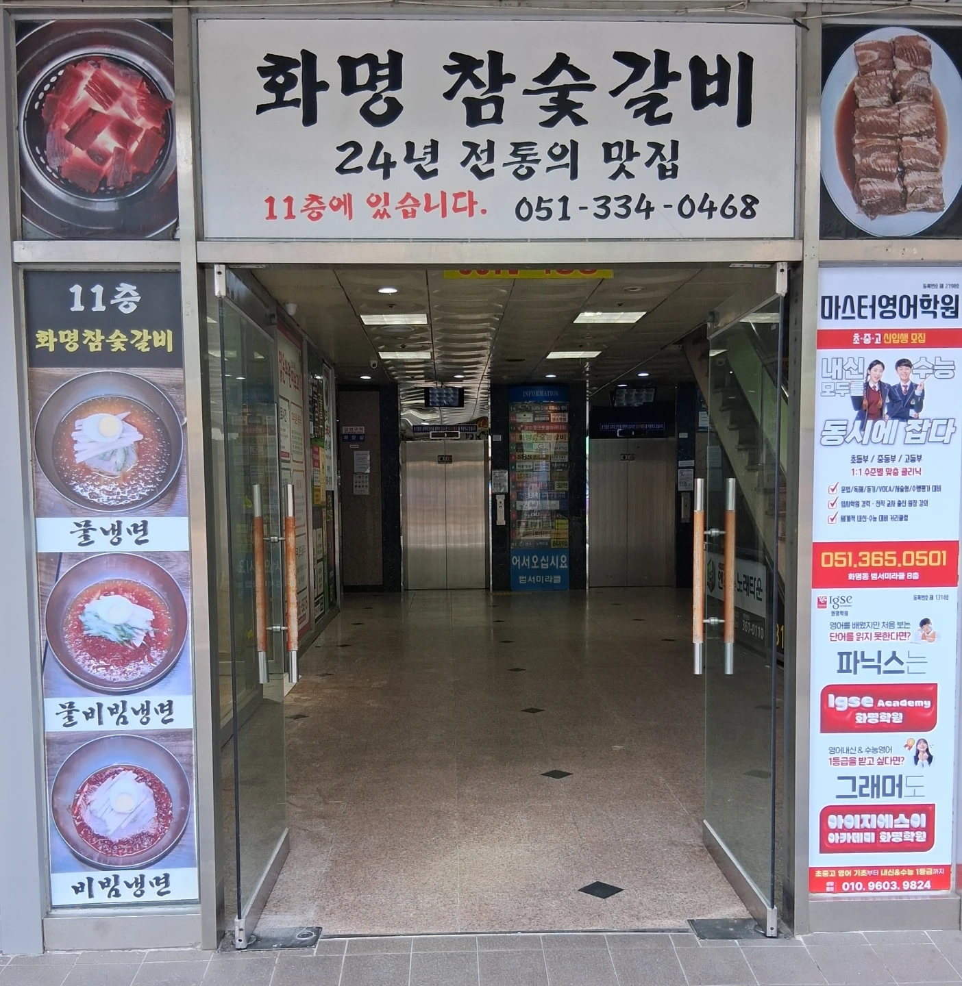 화명참숯갈비 정직원구함