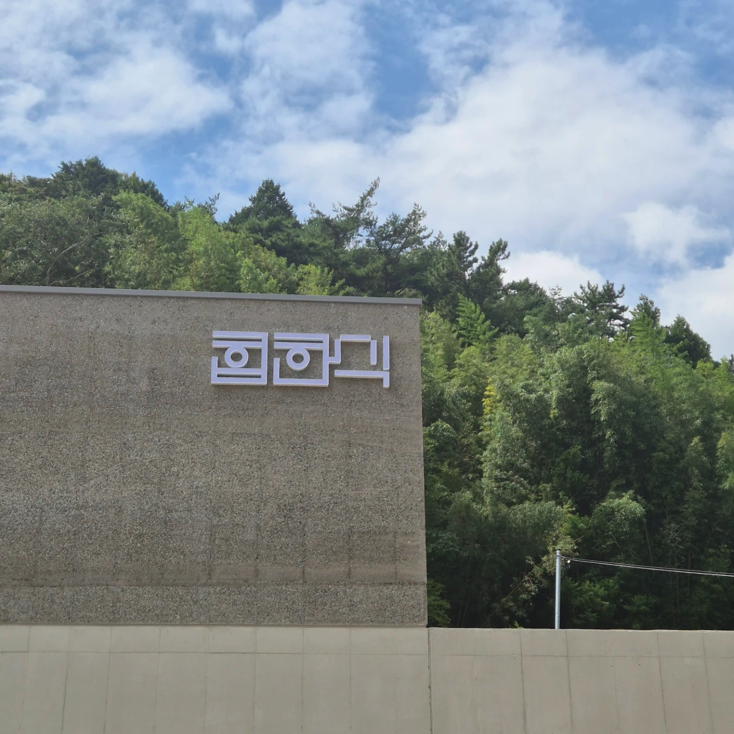 힙한식 신규 매장 직원 모집합니다.