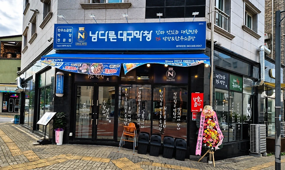 호암동 남다른 대구막창 홀서빙 알바 구합니다.