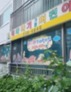 0세반 선생님 채용합니다