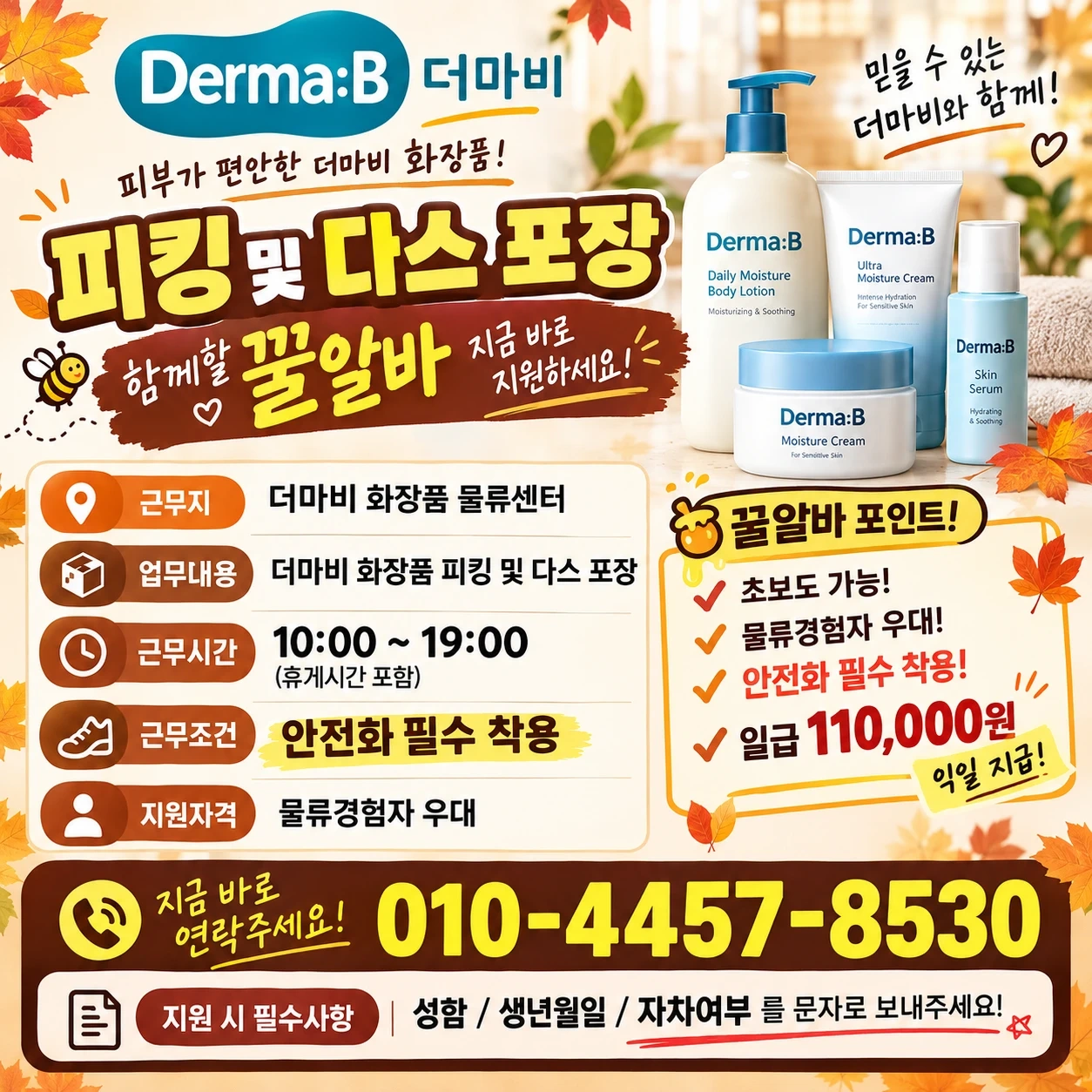 헬스케어&화장품 물류센터 피킹 및 포장 알바