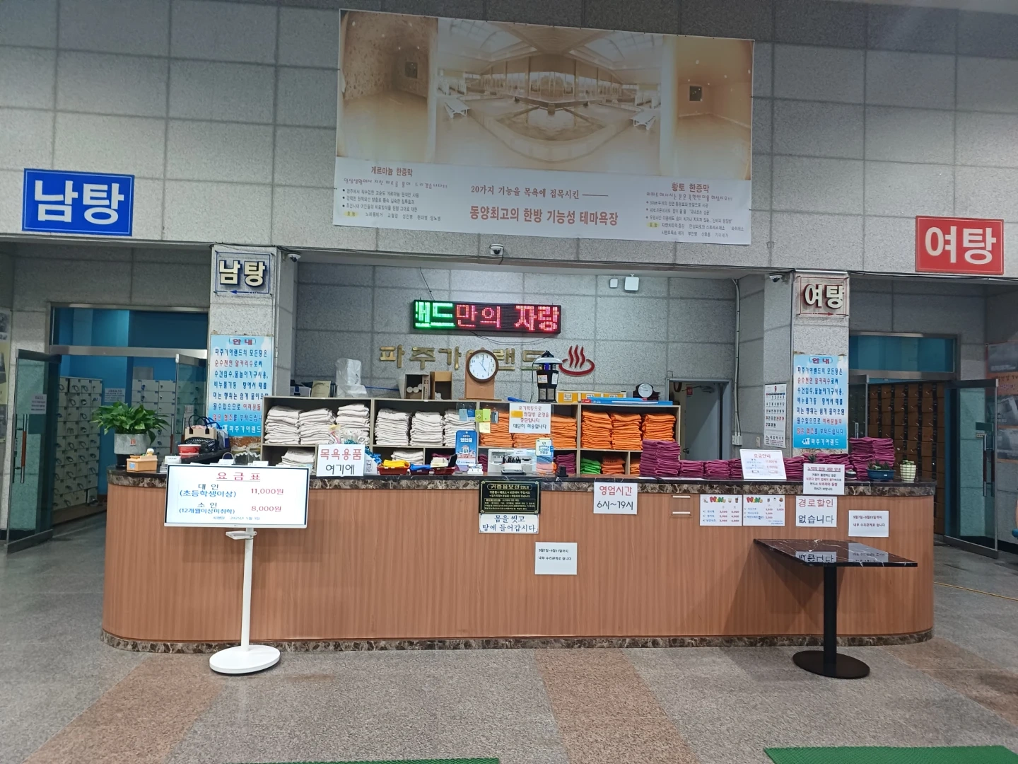 파주 가야랜드카운터구함.대형목욕탕