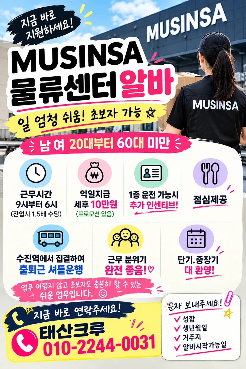 물류센터 단순 업무, 피킹.포장.검수.등(상,하차X)