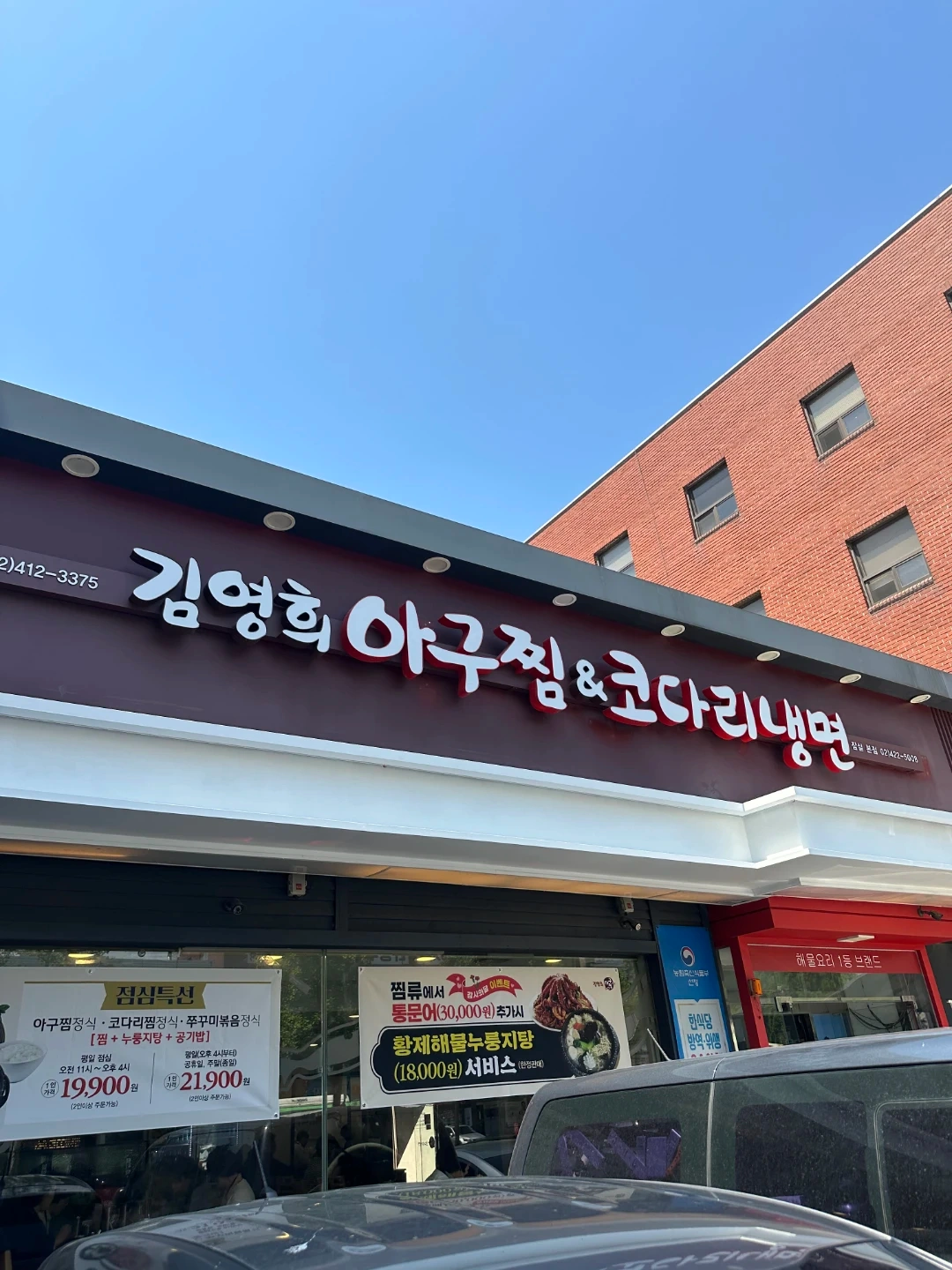 김영희아구찜 홀직원 모집