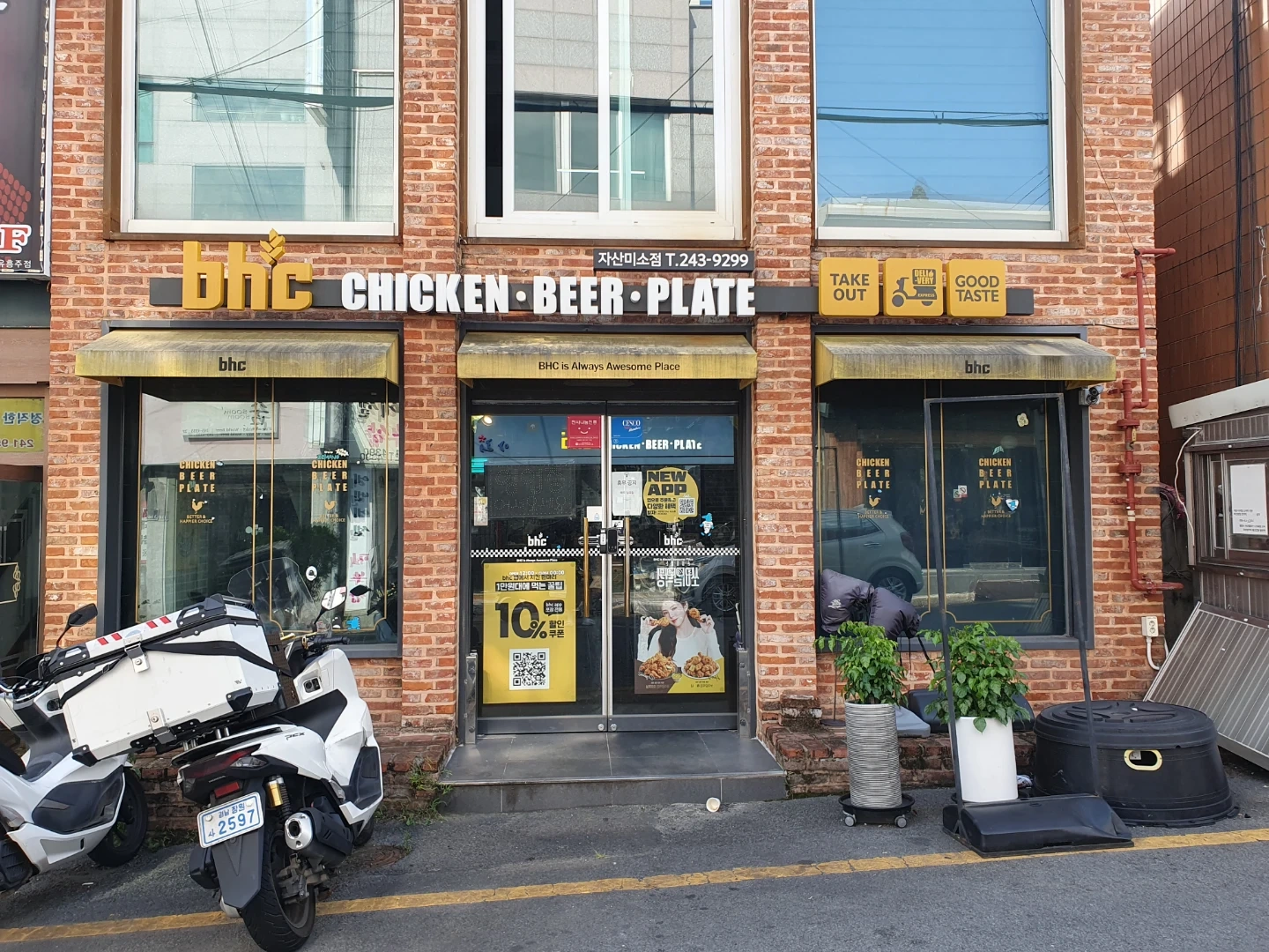 Bhc 치킨 직원구합니다