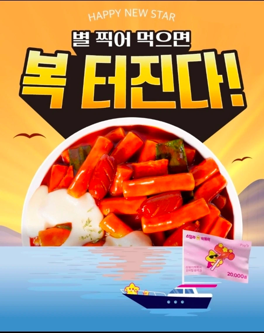 스텔라떡볶이 주말 알바구함