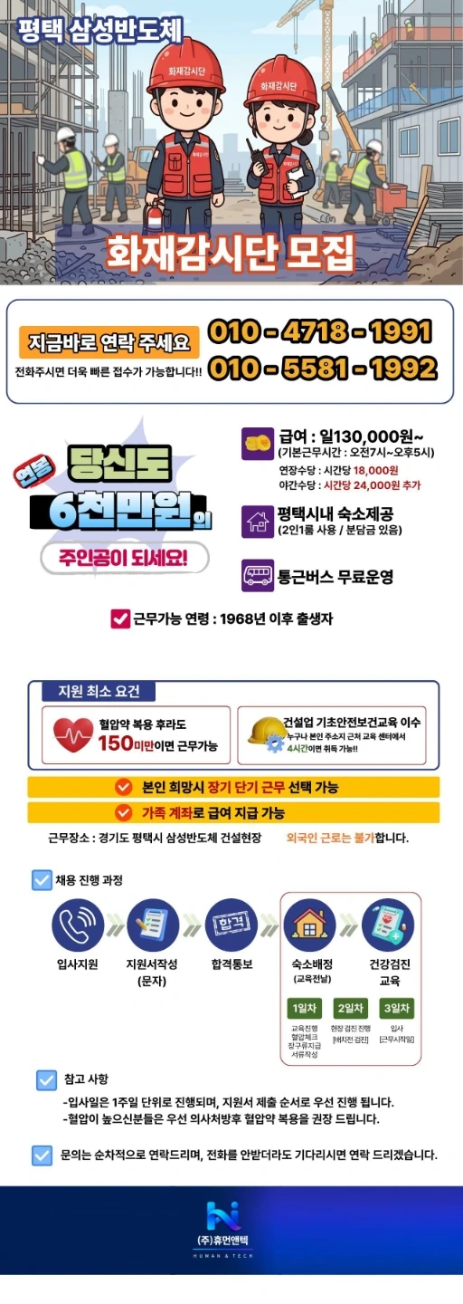 (추석후입사/남녀초보가능)삼성반도체 현장 화재감시자