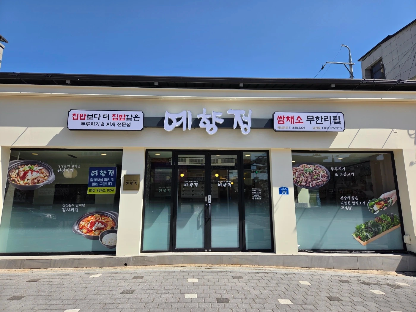 예향정 홀알바 구합니다