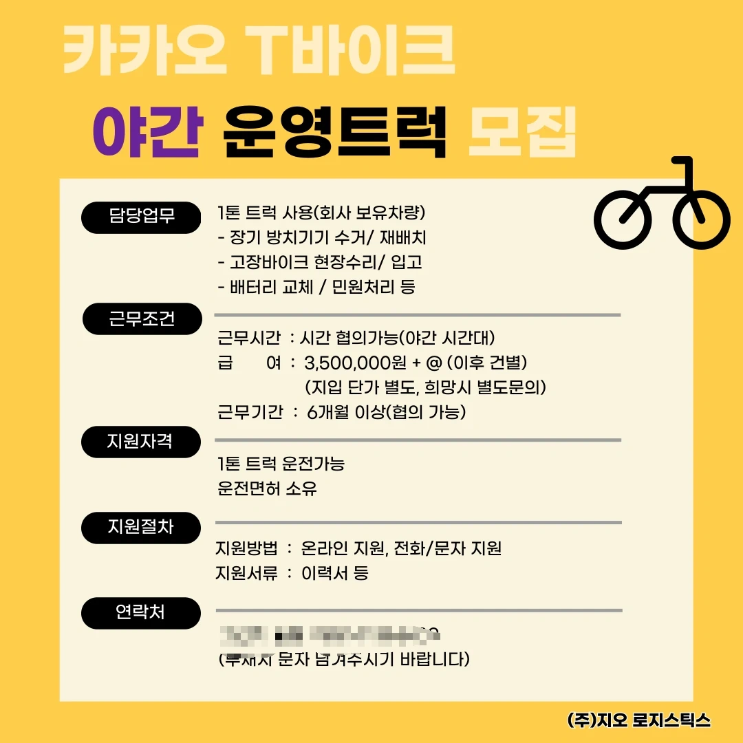 카카오바이크 야간 트럭