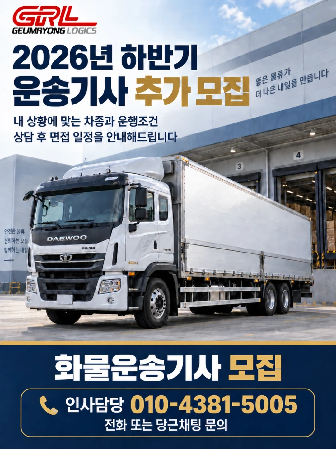 화물운송 하실분 추가 모집합니다.