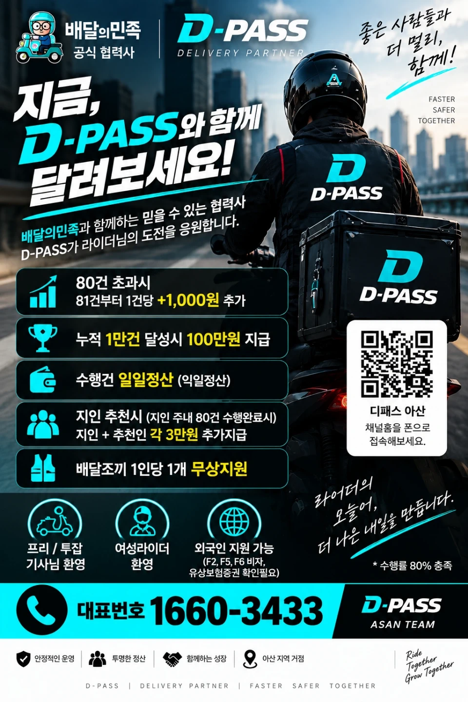디패스 배민플러스 프로모션 진행 익일정산