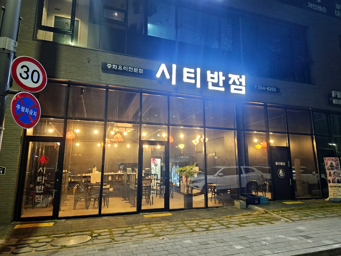 시티반점 (주간홀, 평일주말알바, 주방직원) 구합니다