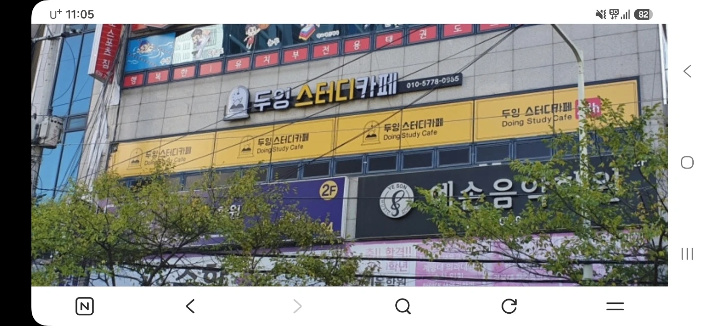 두잉 스터디카페 명곡점 업체 청소