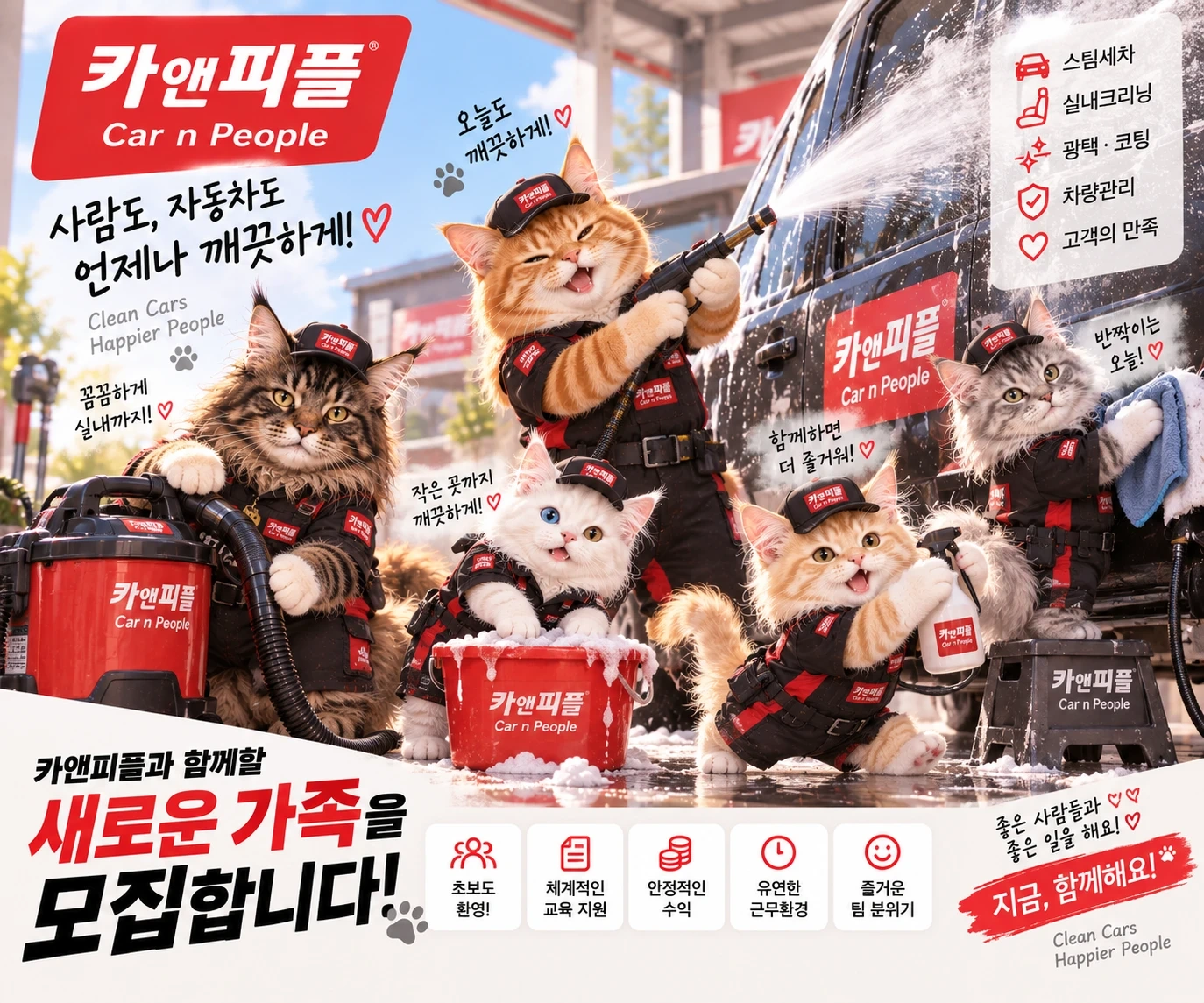 카앤피플 제주지사 출장세차 직영파트너 모집