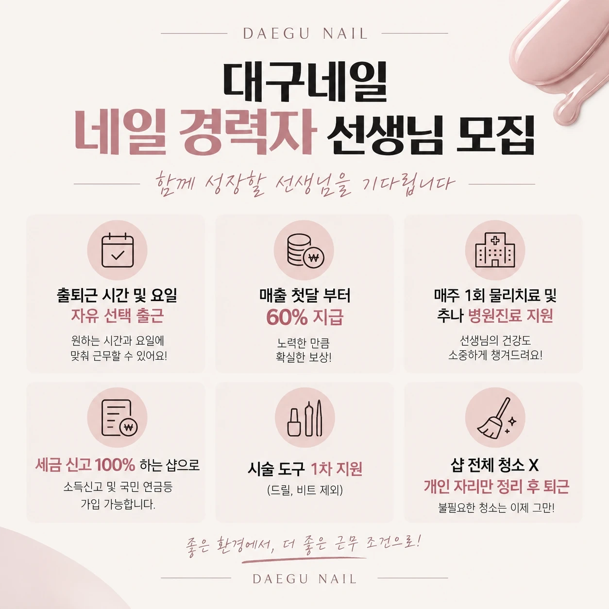 네일 선생님 모집