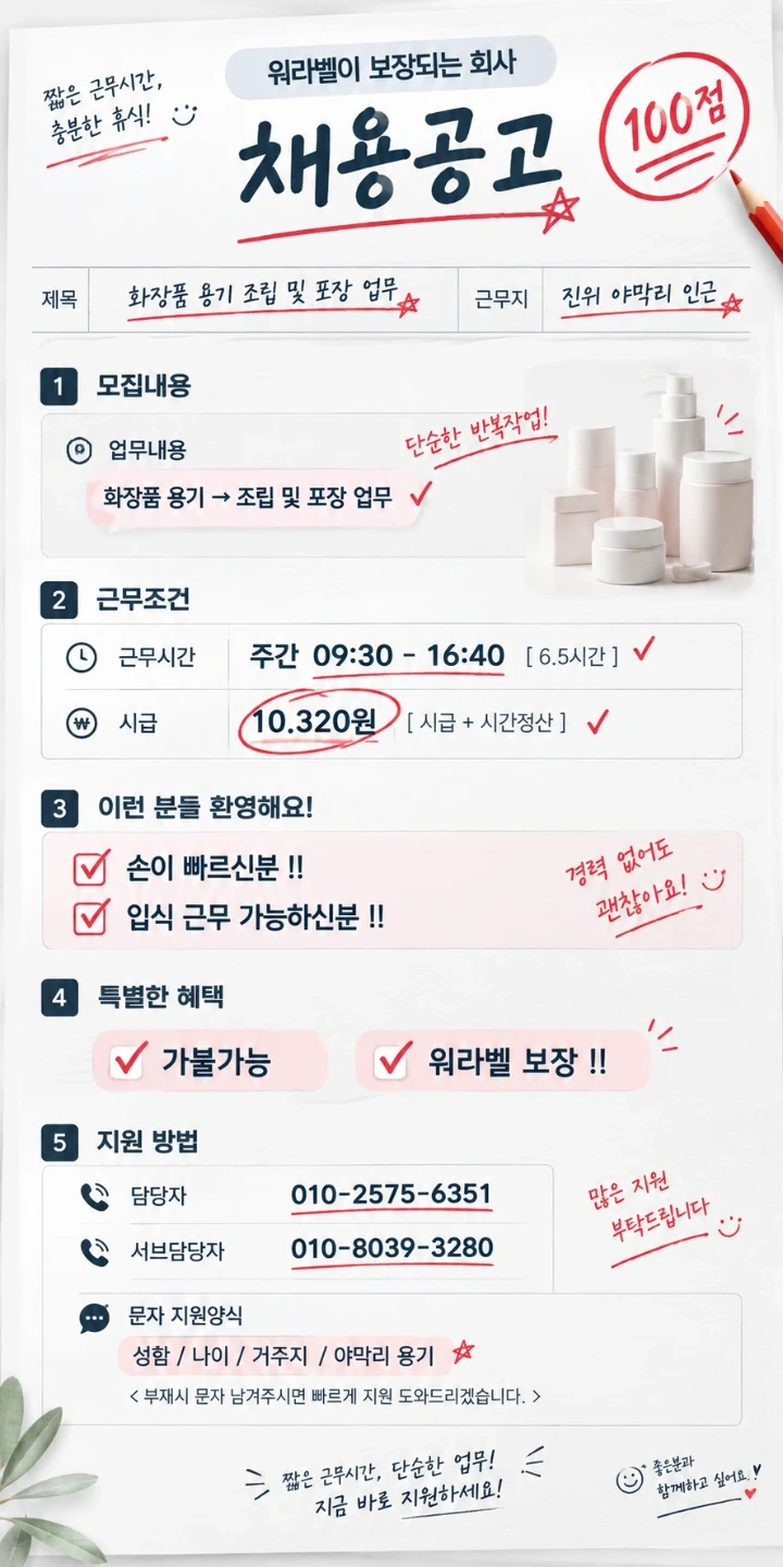 ㅣ대중교통 야막리역 하차ㅣ9:30출 16:30퇴근ㅣ