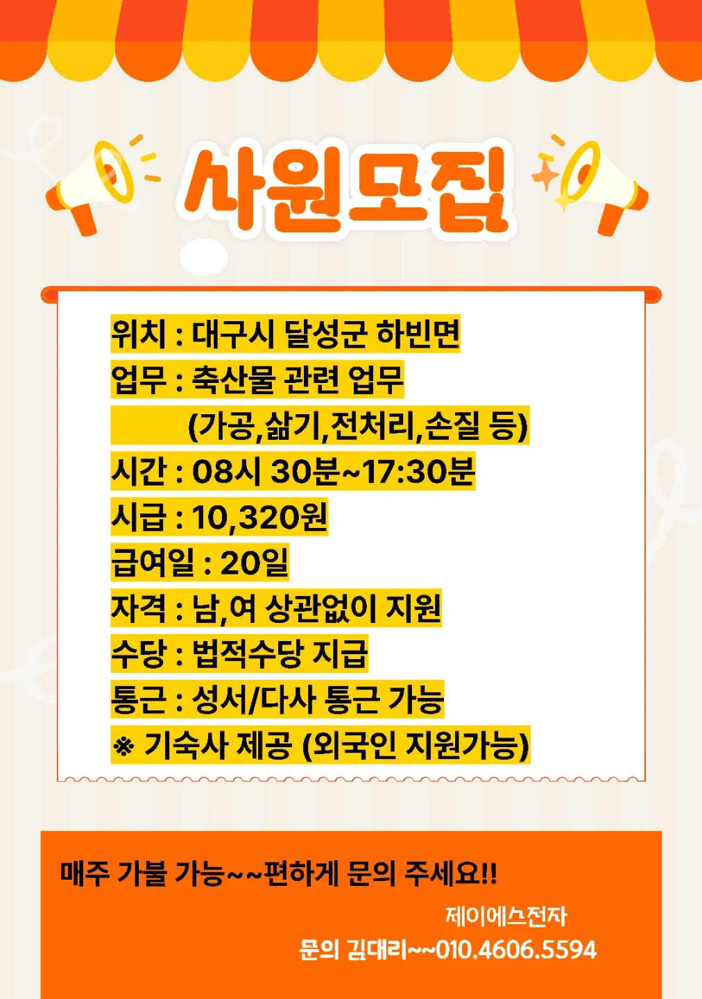 사원모집중~~