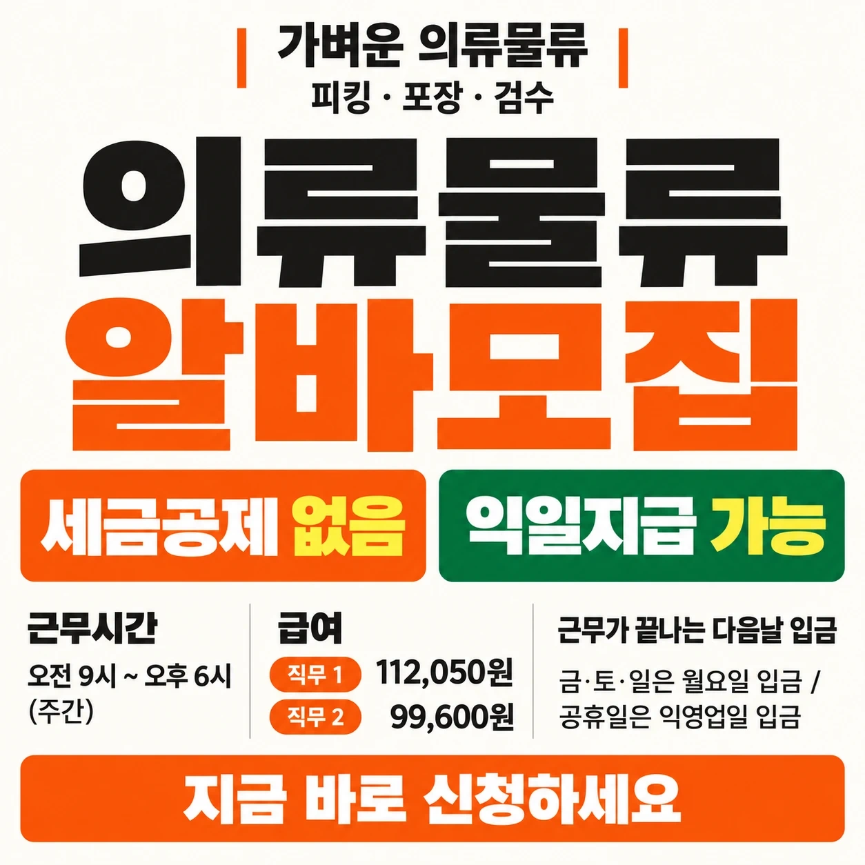 익일지급/내일 물류센터 주간 알바모집