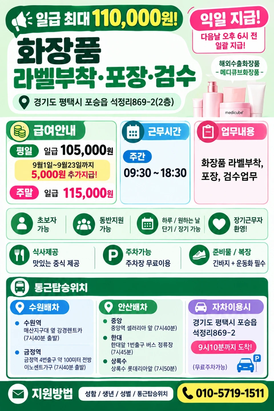 (수원)실내근무/화장품라벨작업/단순작업/초보쌉가능