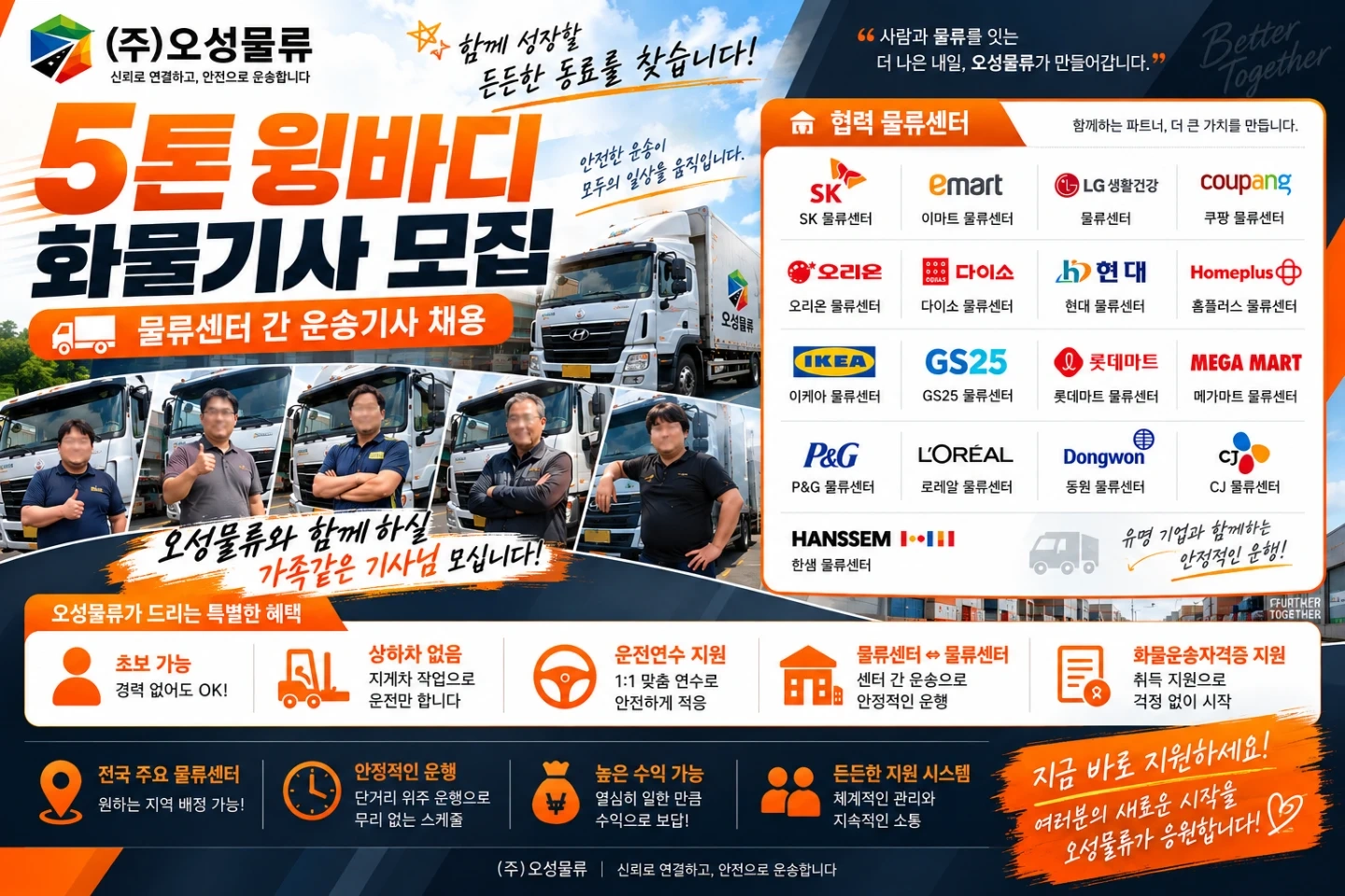 운전에만 집중하실 기사님을 모집합니다.