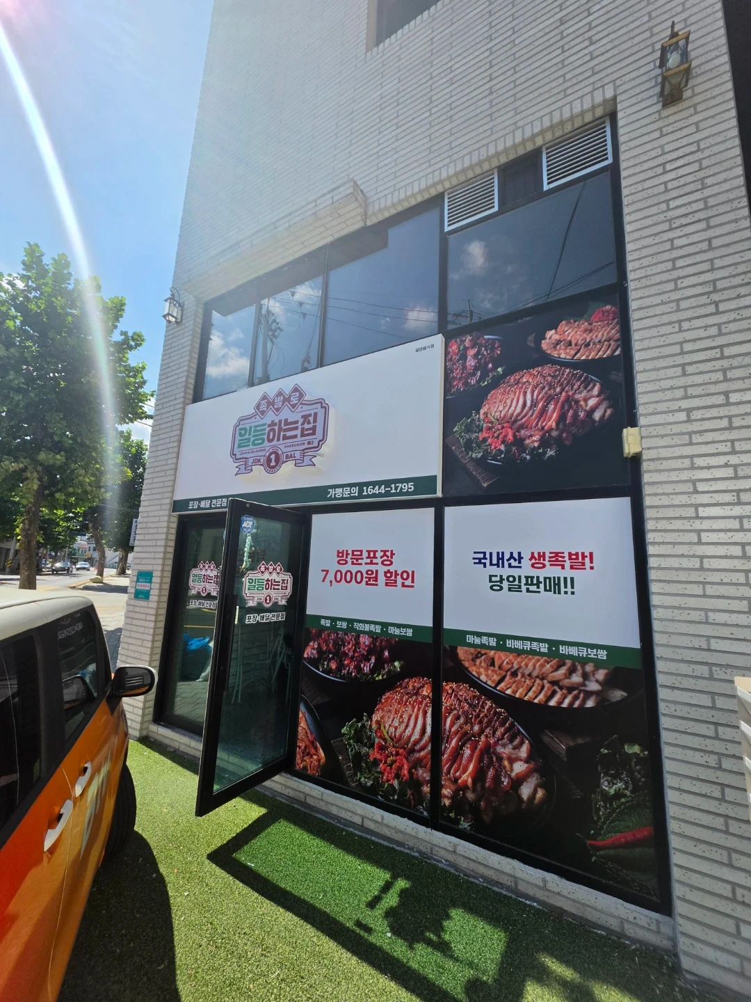 족발로일등하는집 대흥점 직원 구합니다