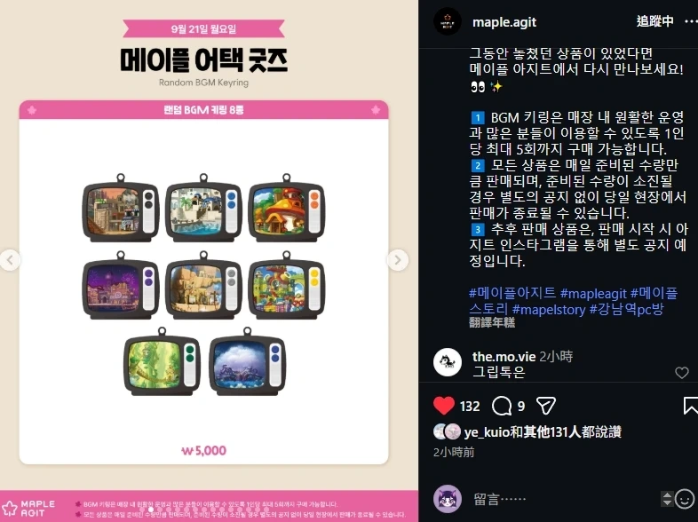 메이플 아지트 bgm키링 대리구매