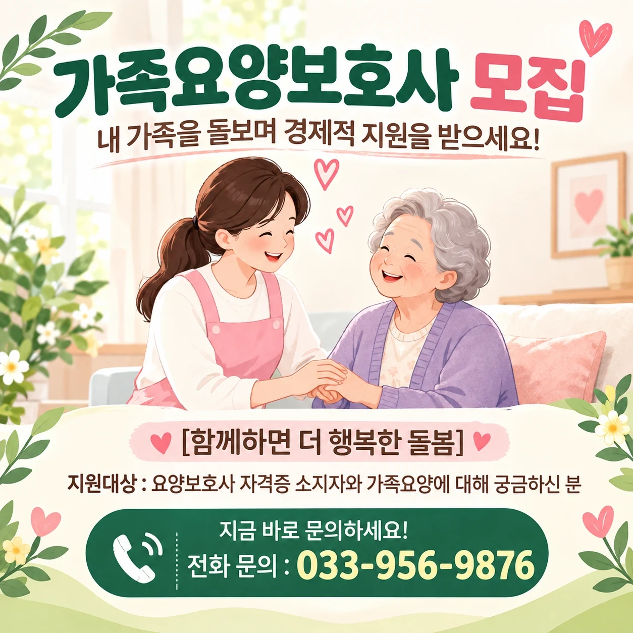 가족요양보호사 구인