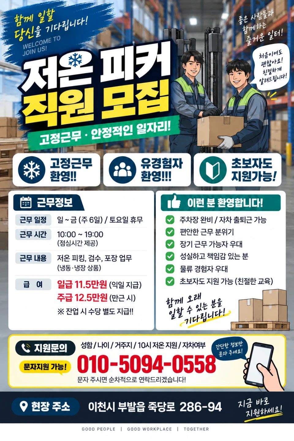 저온 소화물 물류 피킹 일 12.5만