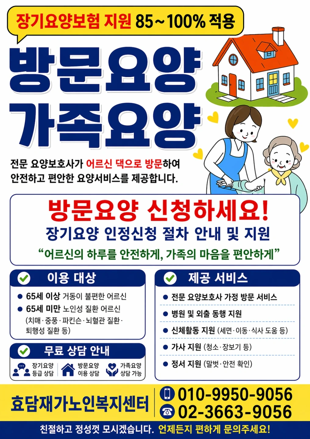 508단지 cu편의점근처 요양보호사구인