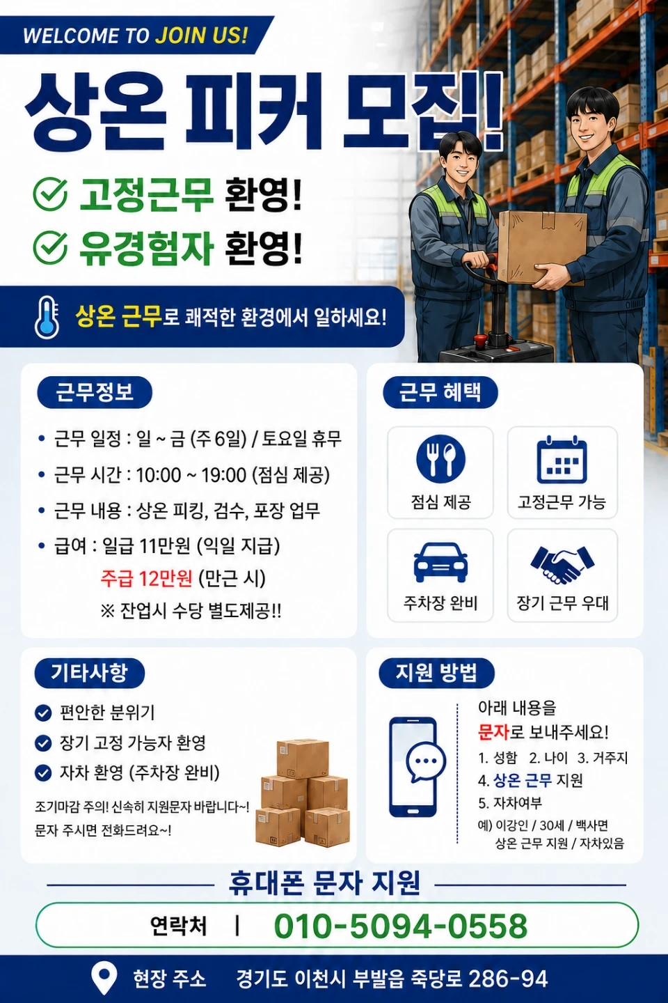상온 소화물 공산품 물류 피킹 일 12만