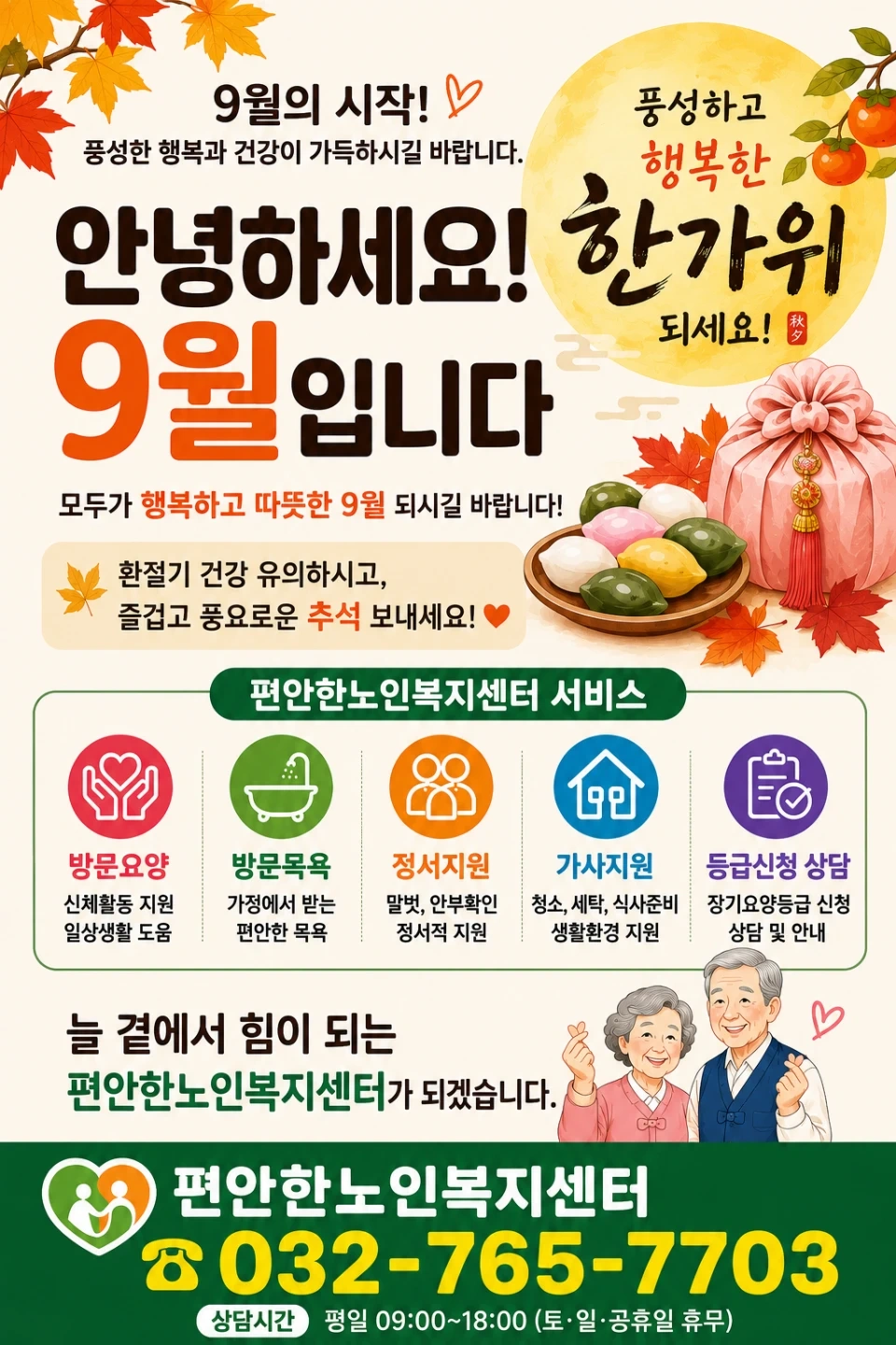 (요양보호사구인)인천 송림동 LH브리즈힐 4등급