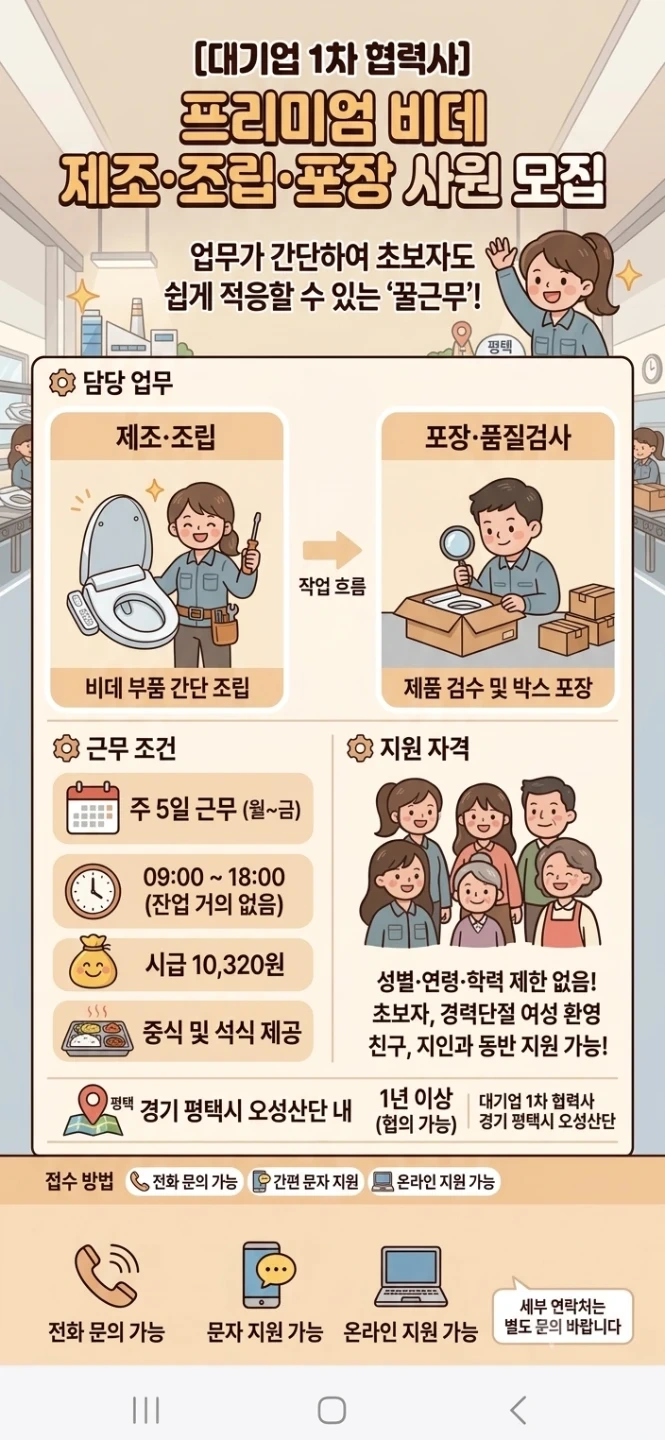 오성 비데 제조/조립/포장 사원모집