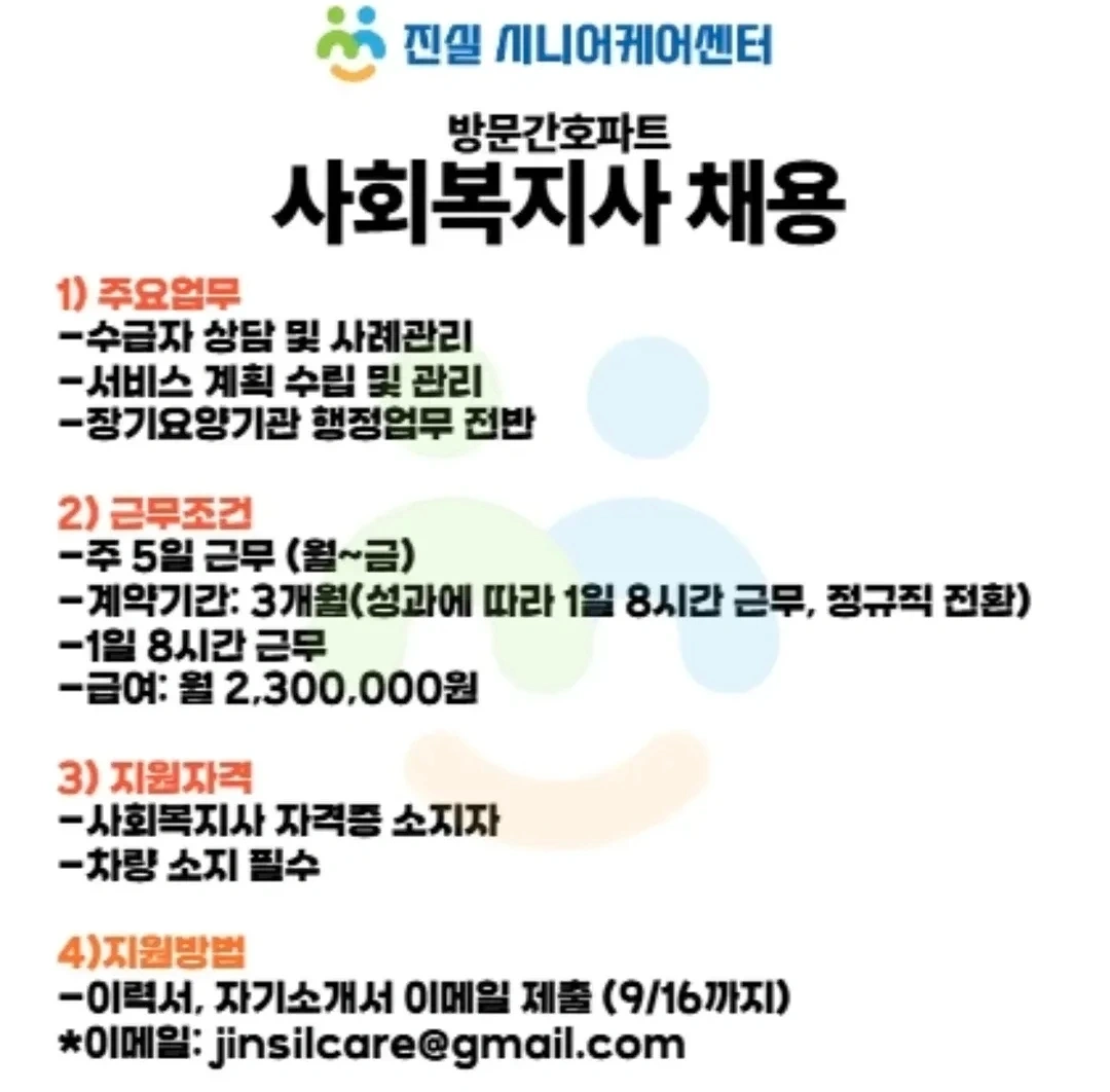 방문간호센터 사회복지사 채용합니다(고용24)