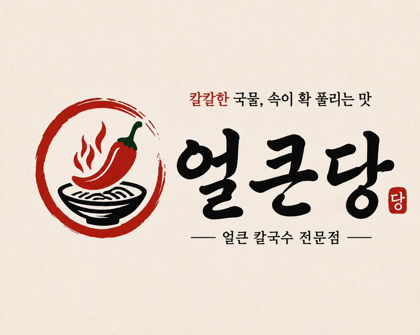 얼큰당(세종고운점) 점심파트알바 구인합니다