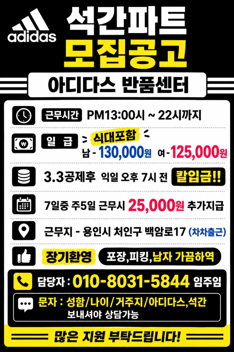 익일지급/13.5만/석간/포장,검수센터