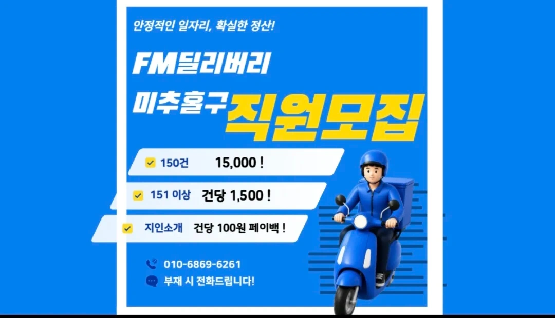 미추홀 중앙 쿠팡딜리버리 라이더모집