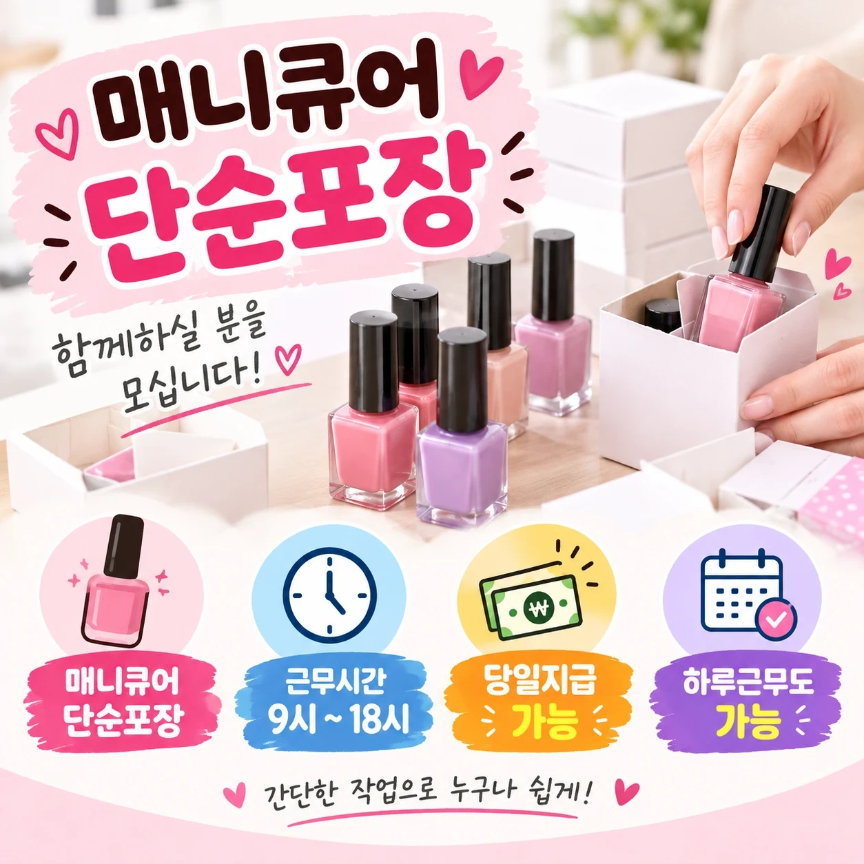 당일지급-매니큐어 단순포장/일단순/환경좋음
