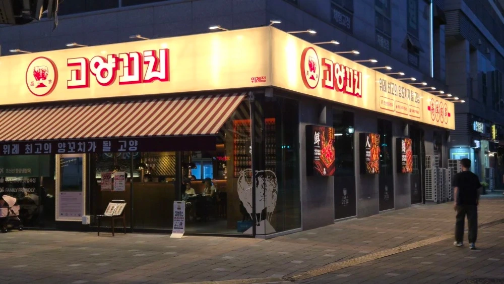 고양꼬치 꼬치만 끼우시는분 (부업O 주부O 시간자유)