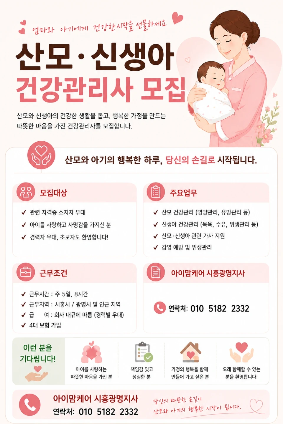 산모신생아건강관리사