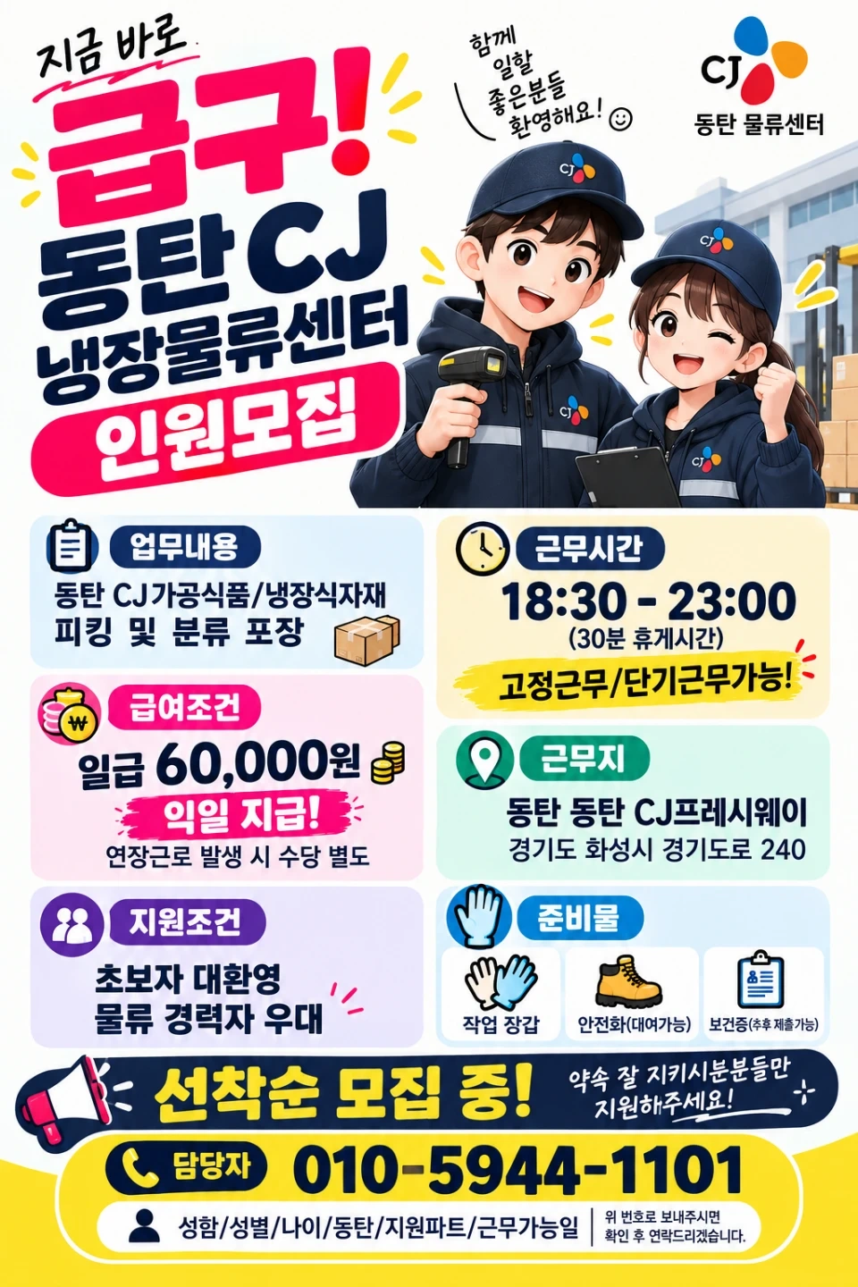 동탄장지동/냉장피킹/오.늘.바.로.근.무.18:30출근