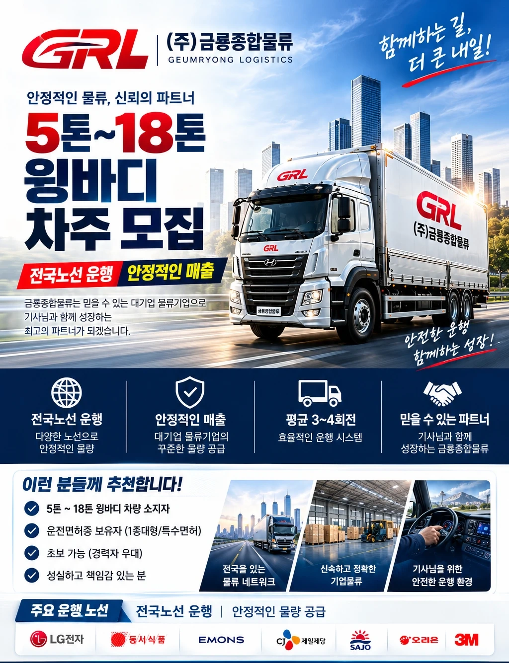 5톤이상 빠렛트짐 윙바디 차주 기사모집