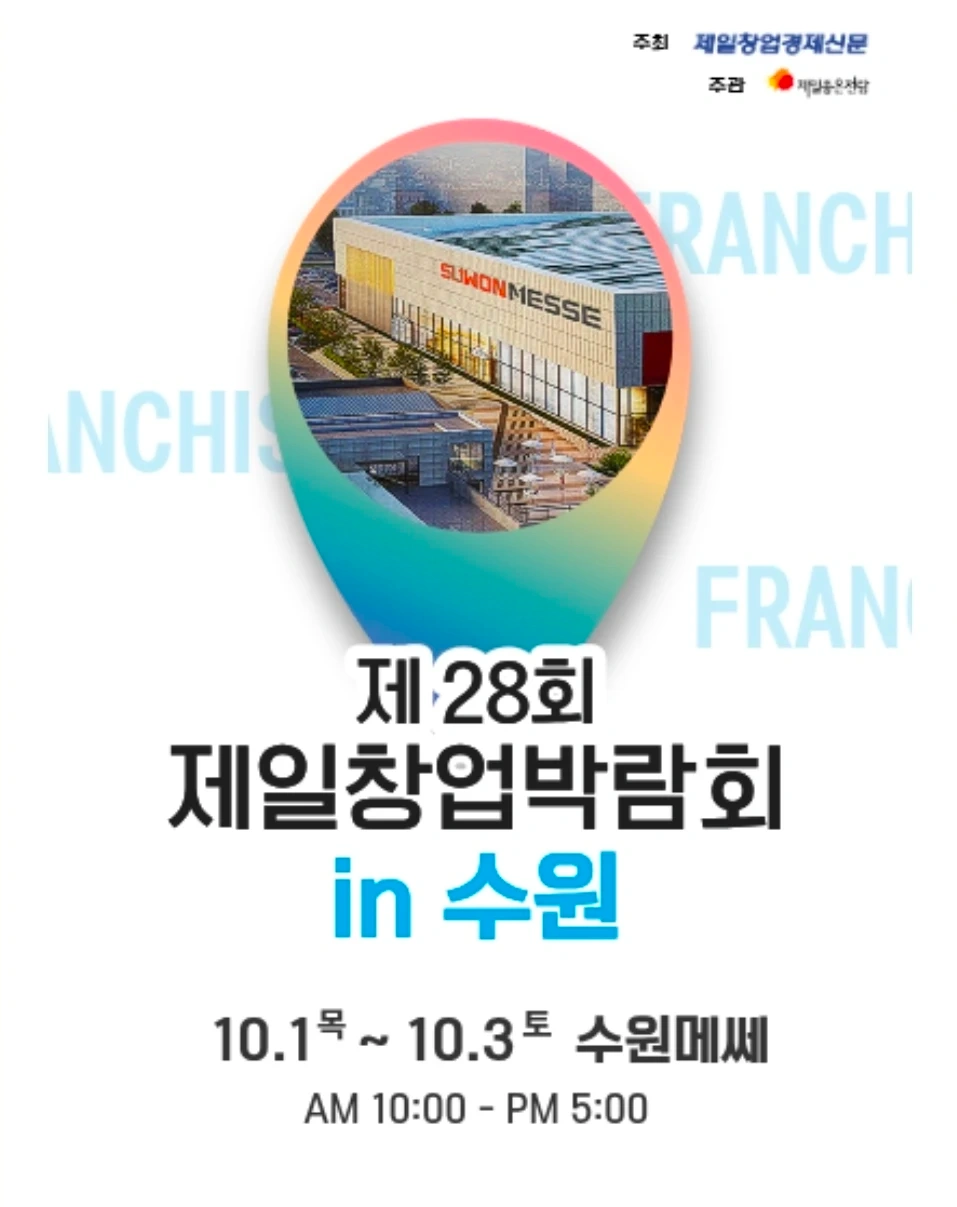 수원 메쎄 박람회 행사 인원 구인