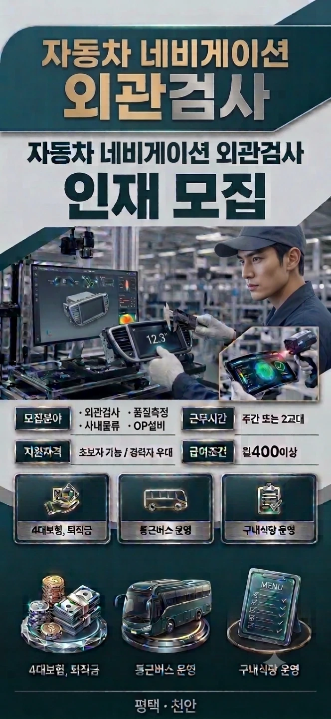 천안 성환 2주2교대 디스플레이 회사 대규모 채용