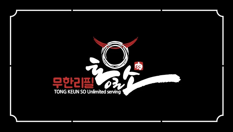 통큰소 추석연휴 26,27일 이틀 알바구합니다.