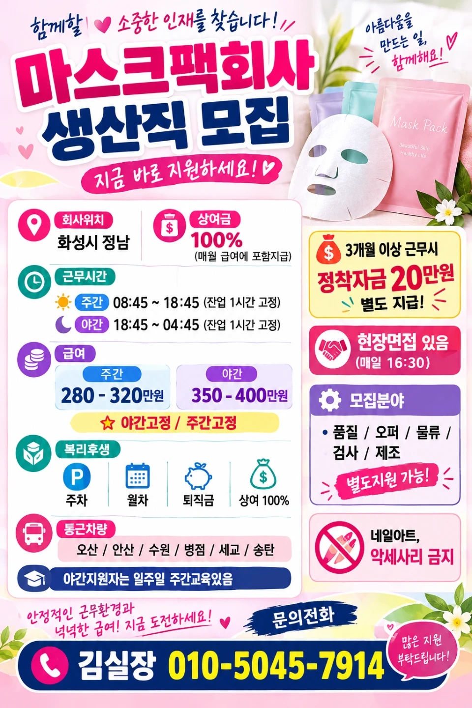 (월350/상여100)마스크팩회사포장/주간고정/야간고정