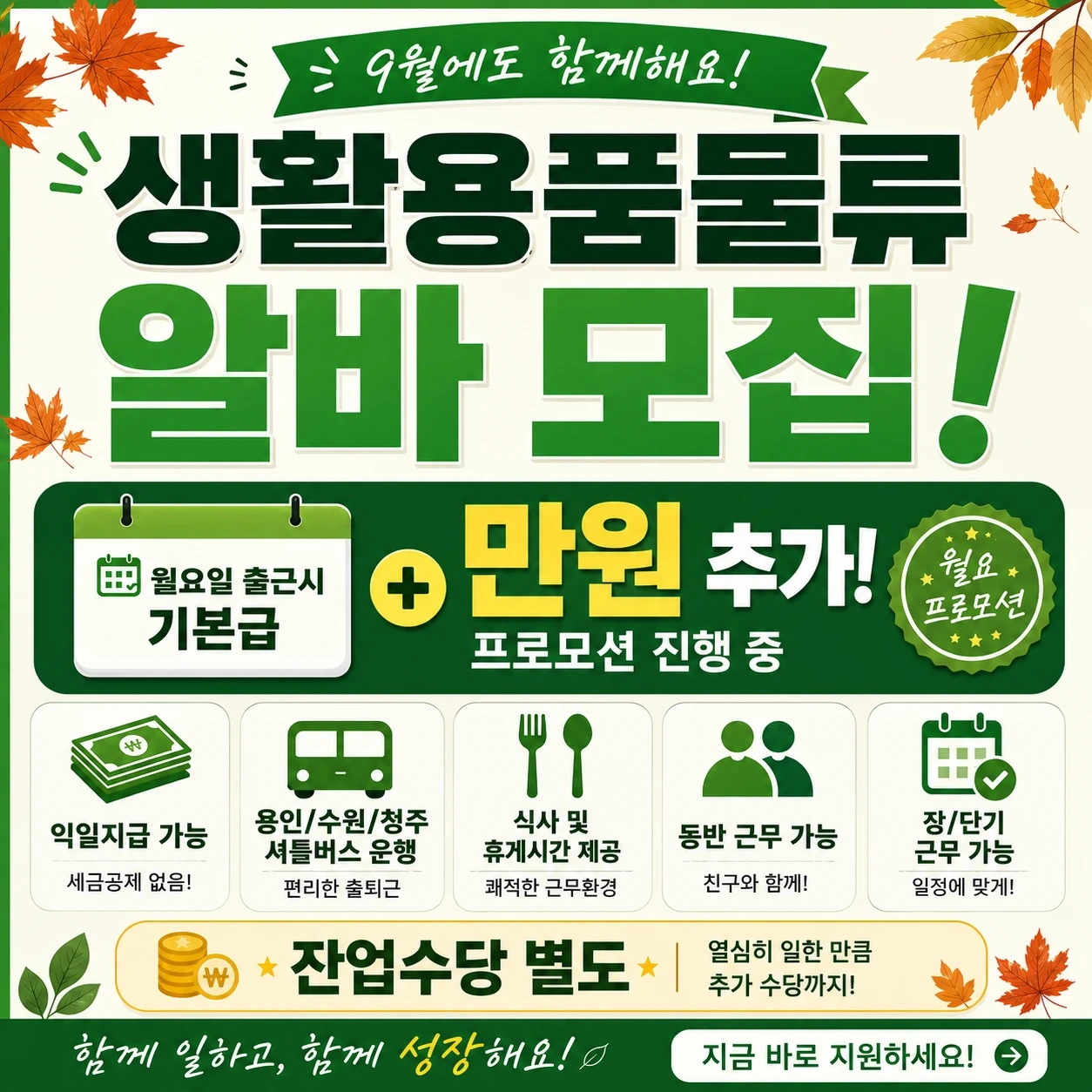 내일주간 생활용품 물류 알바 가능자