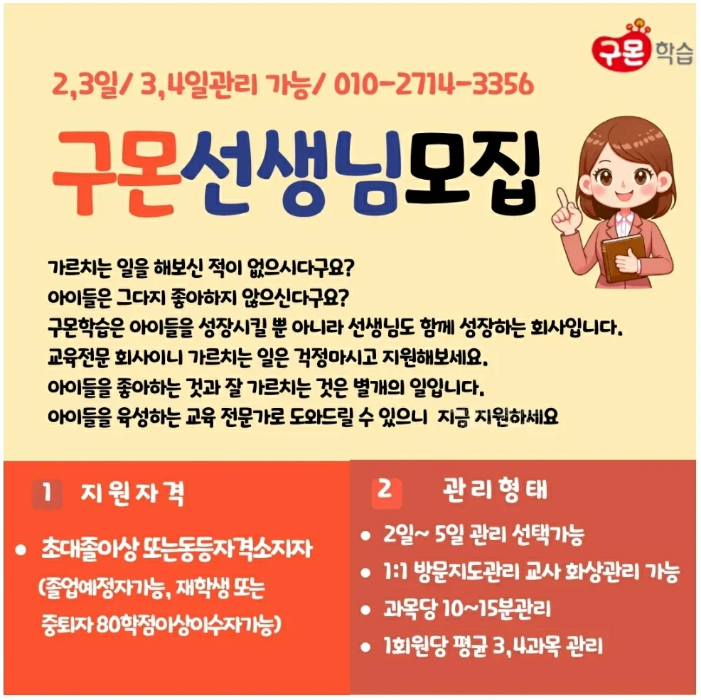 2.3일 회원지도관리 구몬선생님으로 시작해보세요