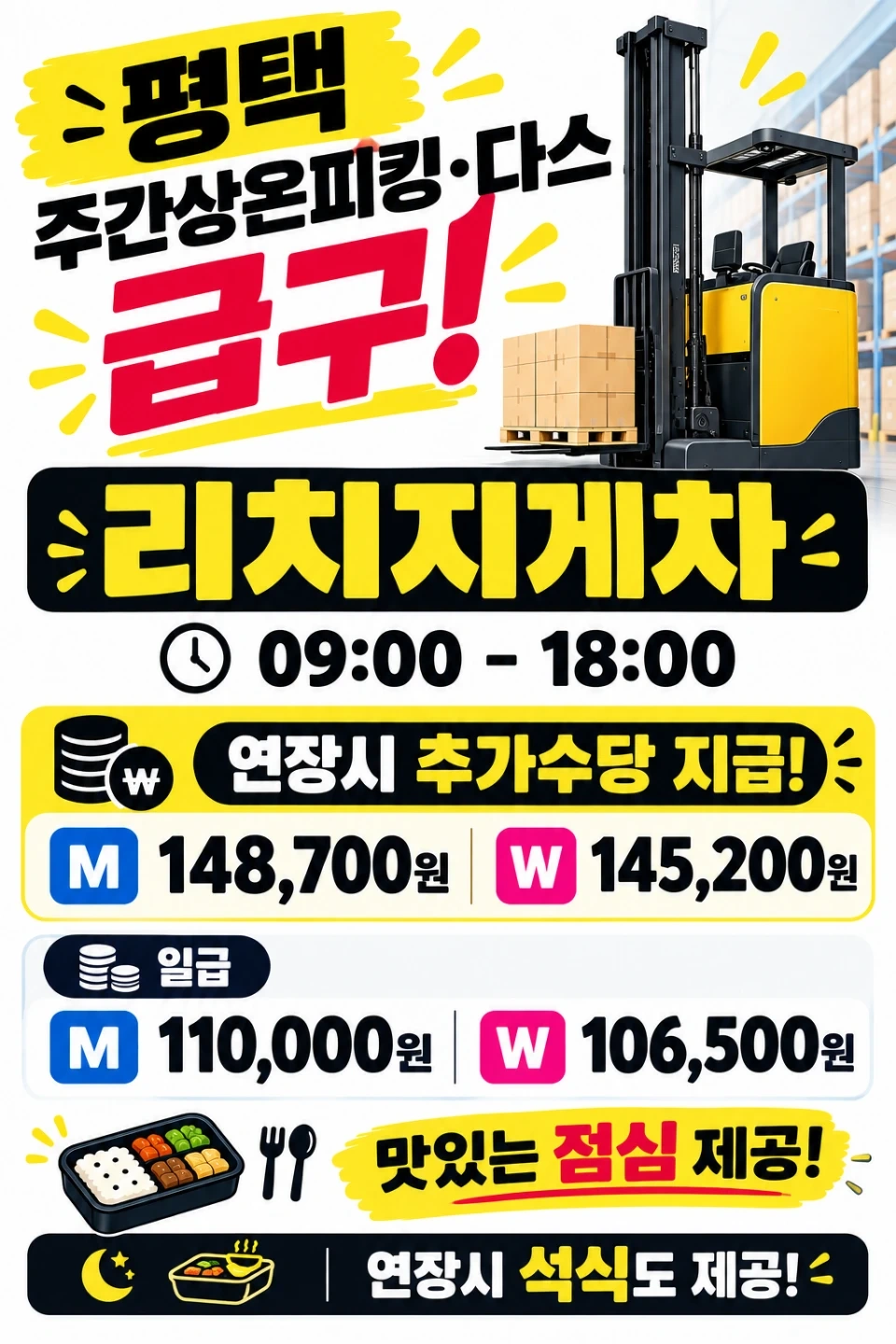 내일주간출근/다스피킹/포장/리치지게차
