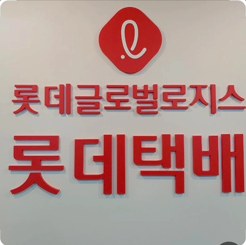 택배 지입기사님 (오전 하차알바1명 )모집합니다