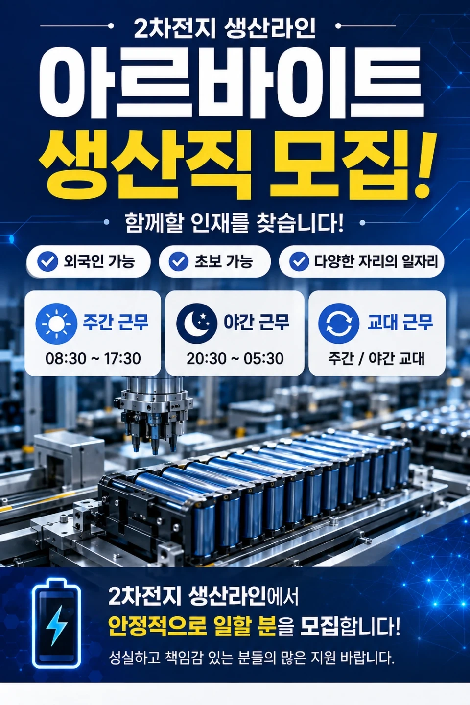 생산직 사원 모집합니다
